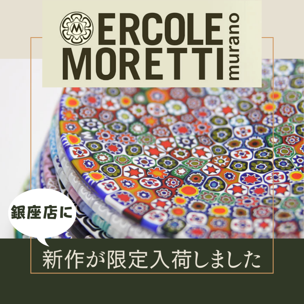 ヴェネチアガラス☆エルコーレモレッティ入荷しました！ - OFFICIAL